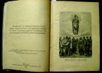 Жизнь Пресвятой Девы Богородицы 1911 года Фото № 4