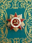 Продажа  Орден Великой Отечественной войны